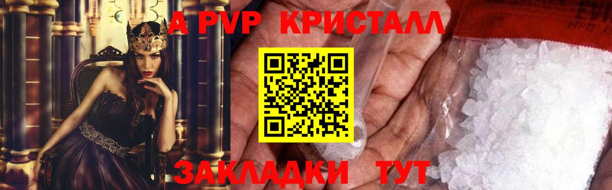 A PVP кристаллы Таганрог