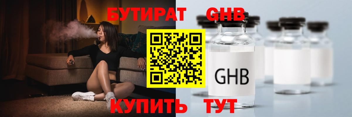 Бутират  Бутират BDO 33%  Вход с VPN  Таганрог 