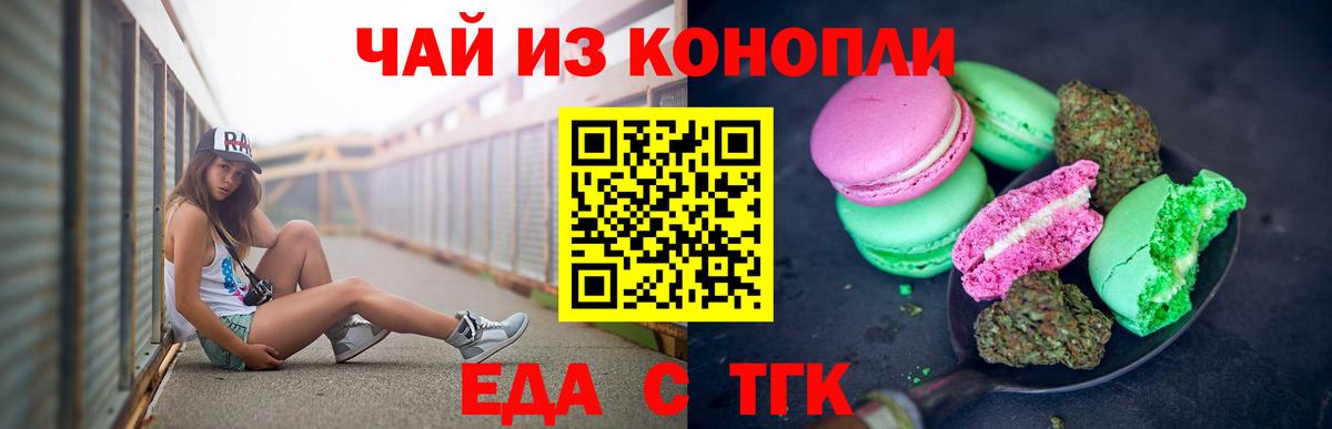 Таганрог  Еда ТГК марихуана  Вход с VPN 