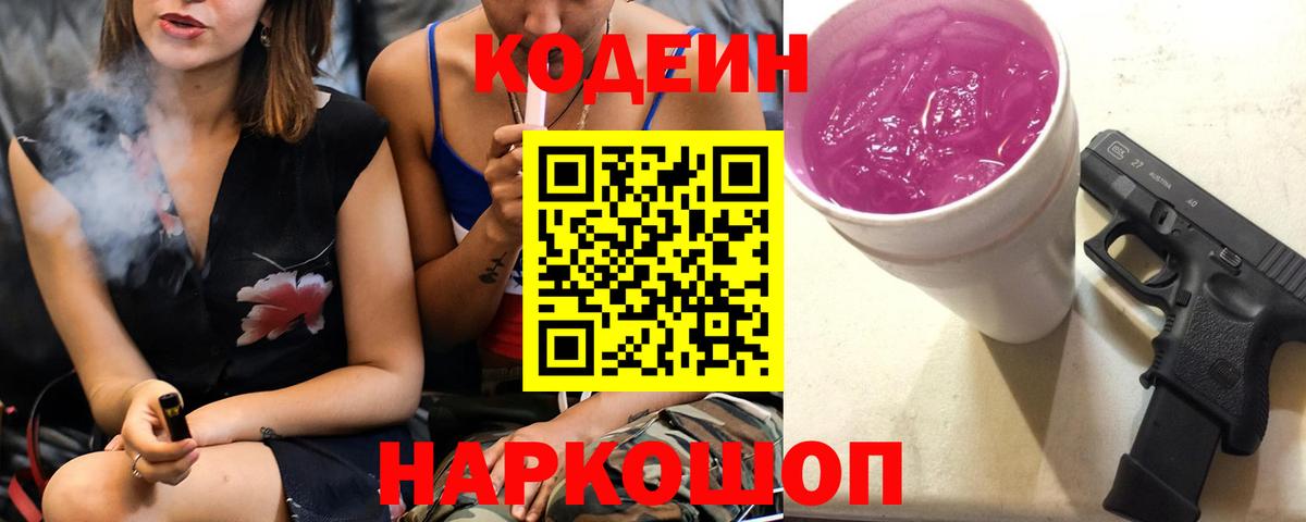 Кодеиновый сироп Lean напиток Lean (лин)  Кодеиновый сироп Lean Purple Drank  Таганрог  Вход с VPN 