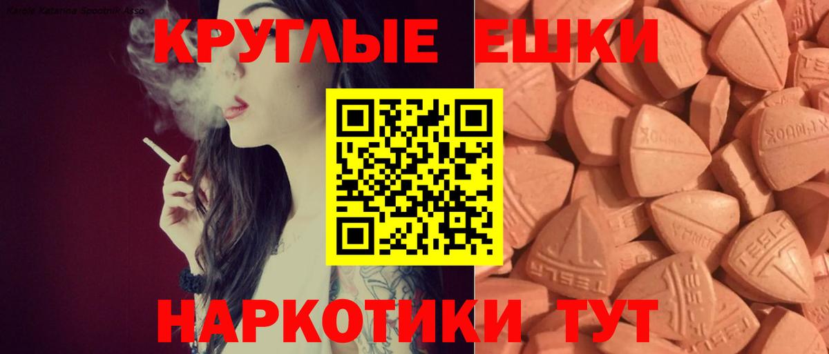 ЭКСТАЗИ таблы Таганрог