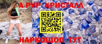 кристаллы Новодвинск
