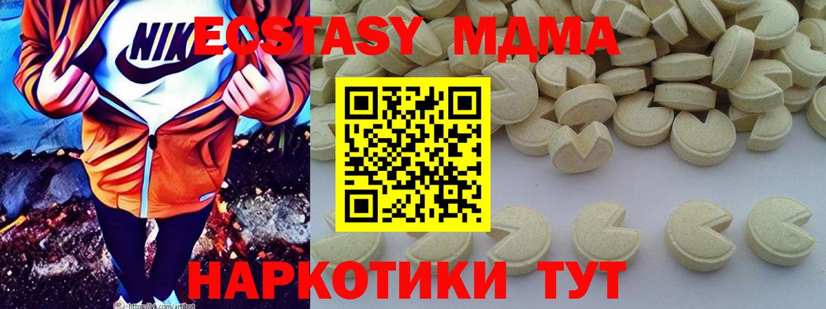 МДМА VHQ  Вход с VPN  Таганрог  МДМА кристаллы 