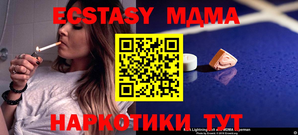 MDMA кристаллы Таганрог