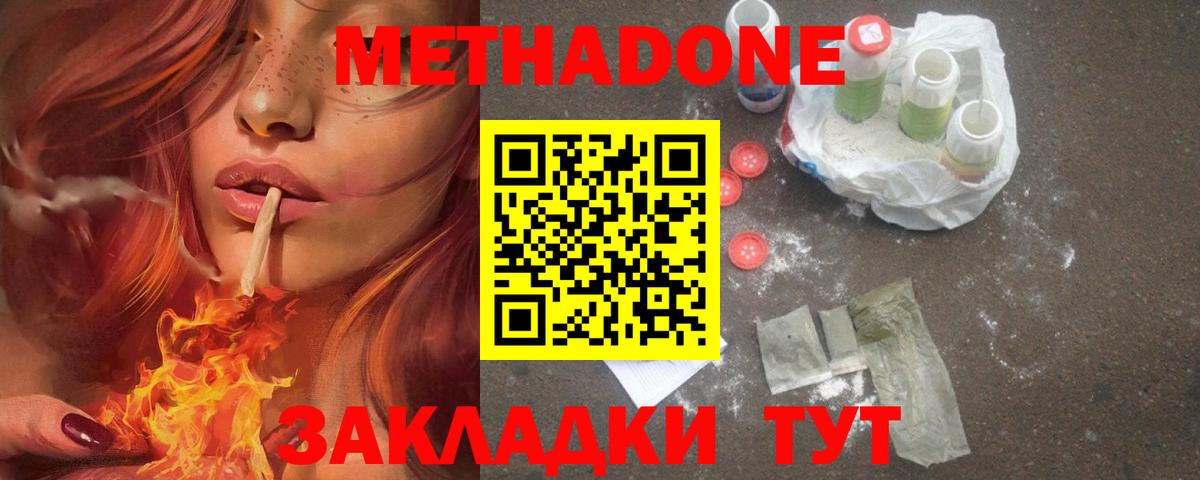 Метадон мёд Таганрог